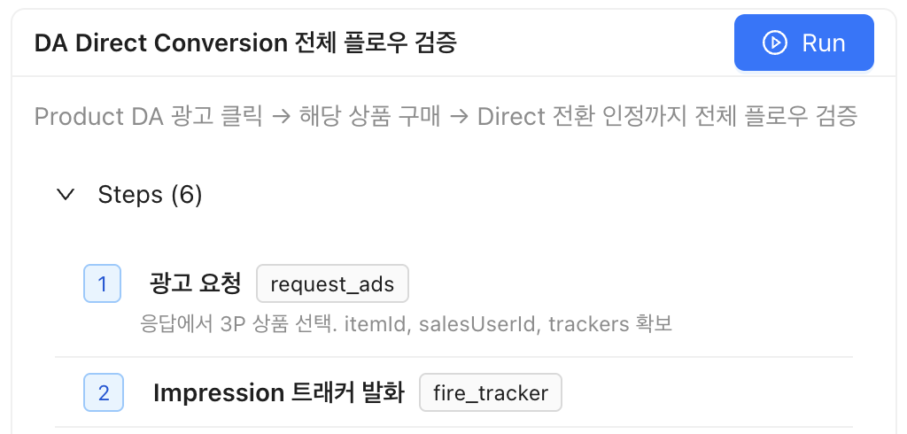 E2E 테스트로 전체 파이프라인 자동 검증